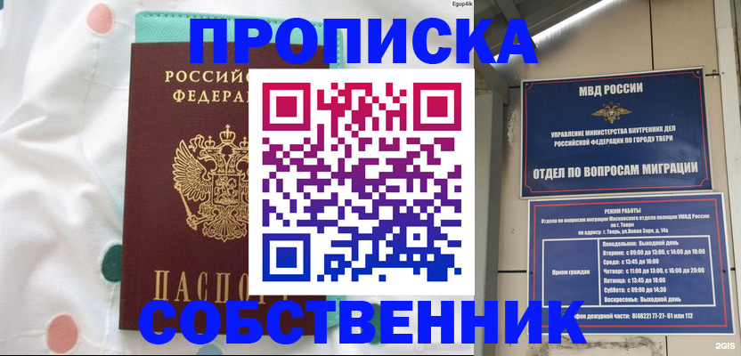 прописка для школы в Гусеве